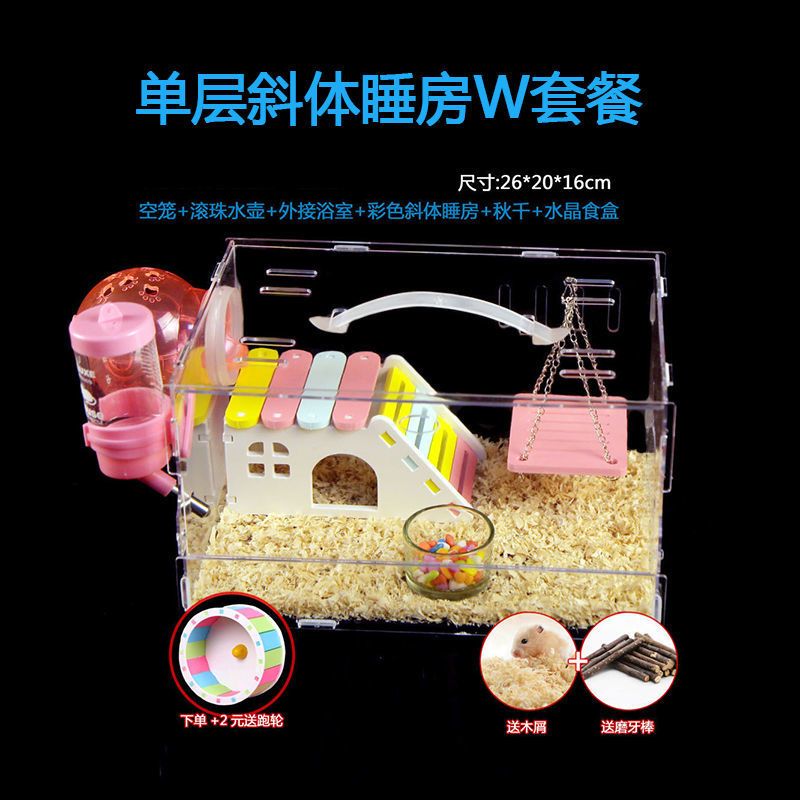 仓鼠笼子亚克力透明房子小别墅金丝熊宝宝用品全套仓鼠宠物笼子窝 仓宝小号空笼_