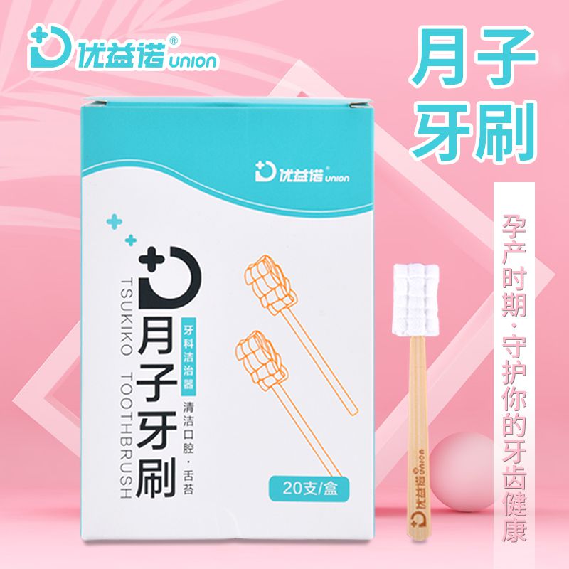 月子牙刷 产后软毛一次性牙刷 孕妇产妇待产月子用品产后专用 清洁口腔 便捷 成人款月子牙刷