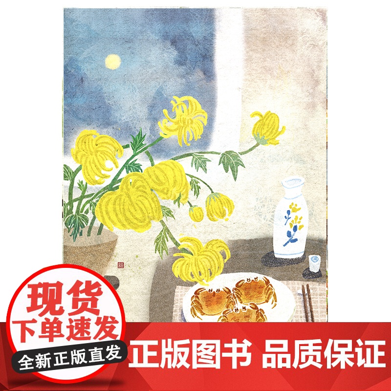 寒夜客来 : 中国饮食文化散记(二) 逯耀东/著 中国饮食 饮食文化 美食 广西师范大学出版社高清大图