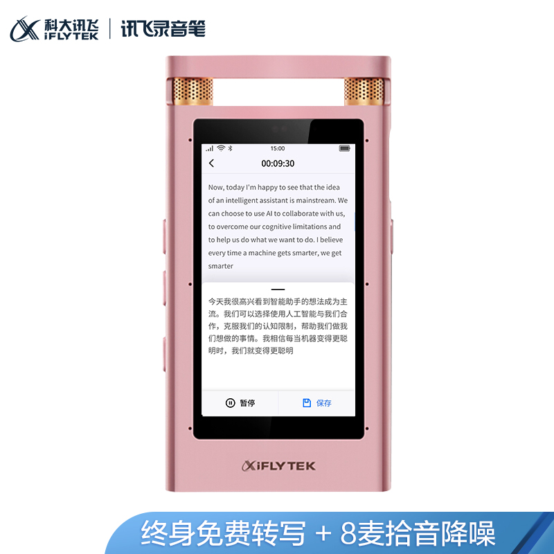 科大讯飞AI智能录音笔SR501 终身免费转写
