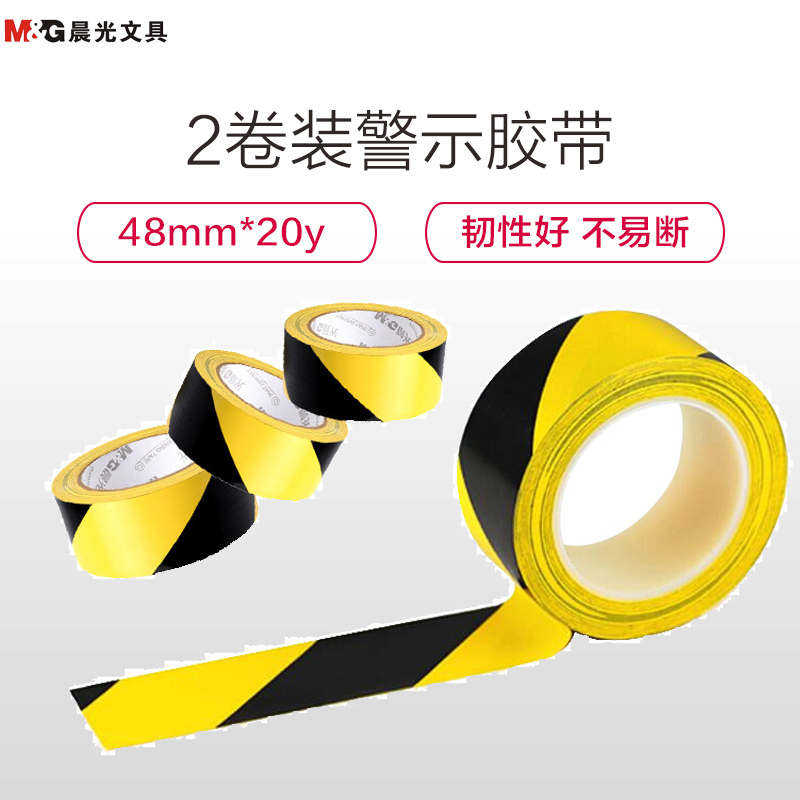 晨光(M&G)AJD95749警示胶带2卷 48mm*20y黄黑地标胶带 斑马线地面pvc警戒隔离线彩色划线地板胶带