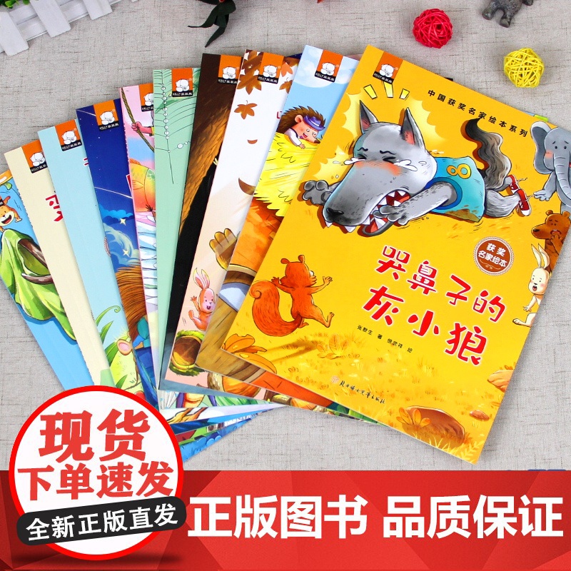 中国获奖名家儿童绘本3-6岁全10册 幼儿园适合4一5-8岁睡前故事0到3 1-2阅读一岁半宝宝经典必读童话两四岁小中大高清大图