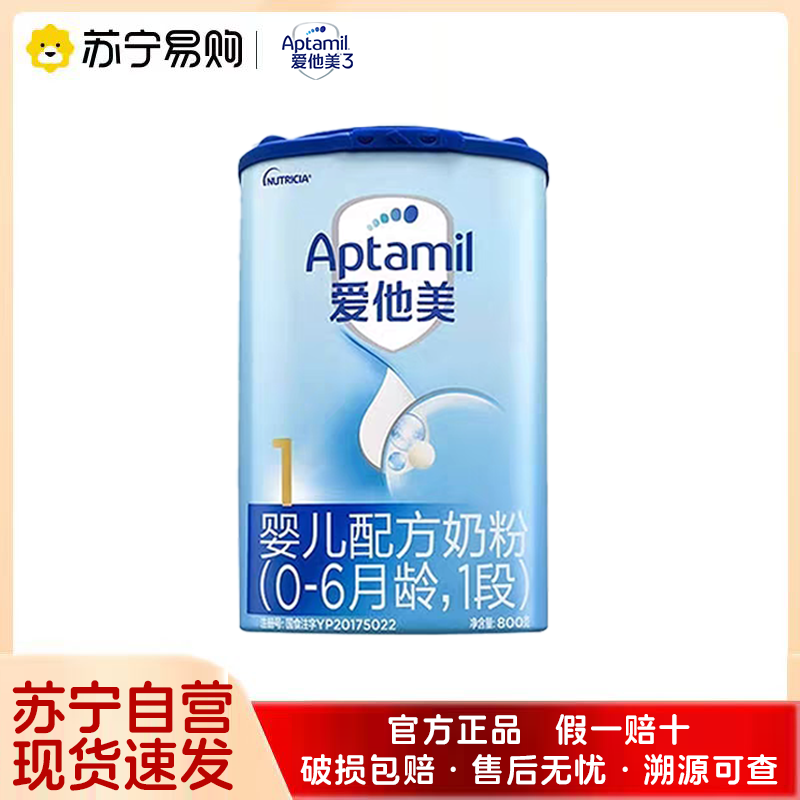 爱他美（Aptamil）婴儿配方奶粉 1段800g（适宜月龄0-6个月）
