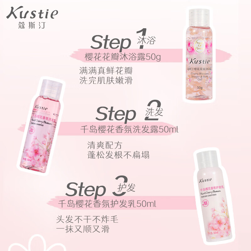 蔻斯汀千岛樱花香氛洗护沐浴旅行装150ml高清大图