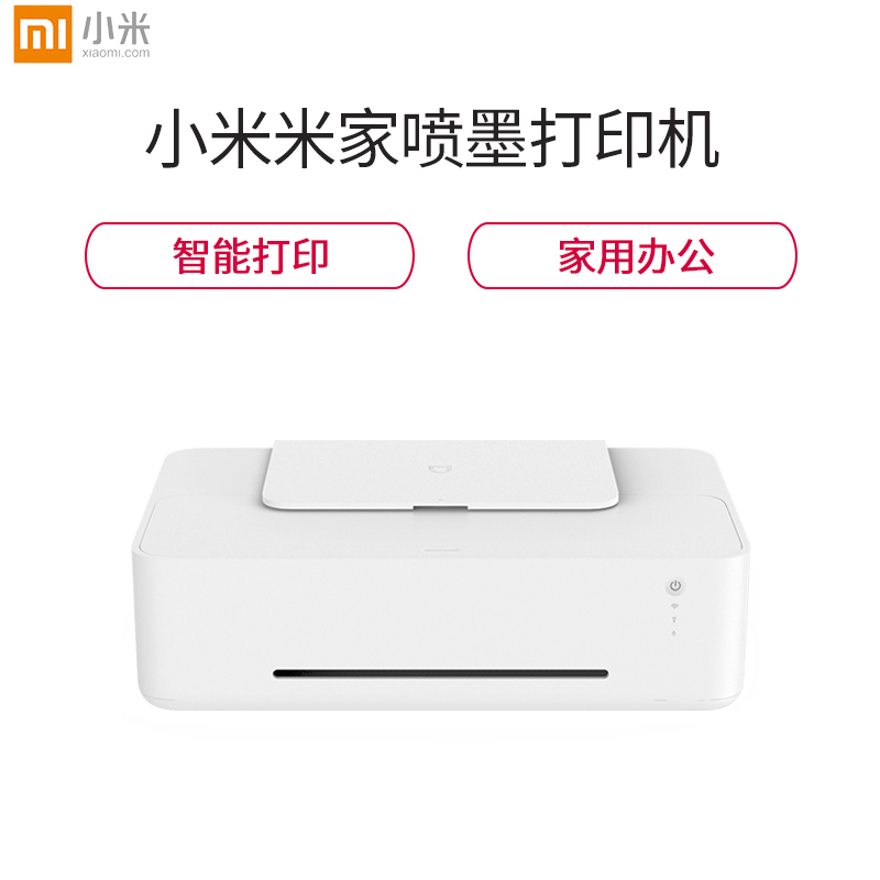 小米(mi) 小米米家喷墨打印机 PMDYJ01HT(白色)