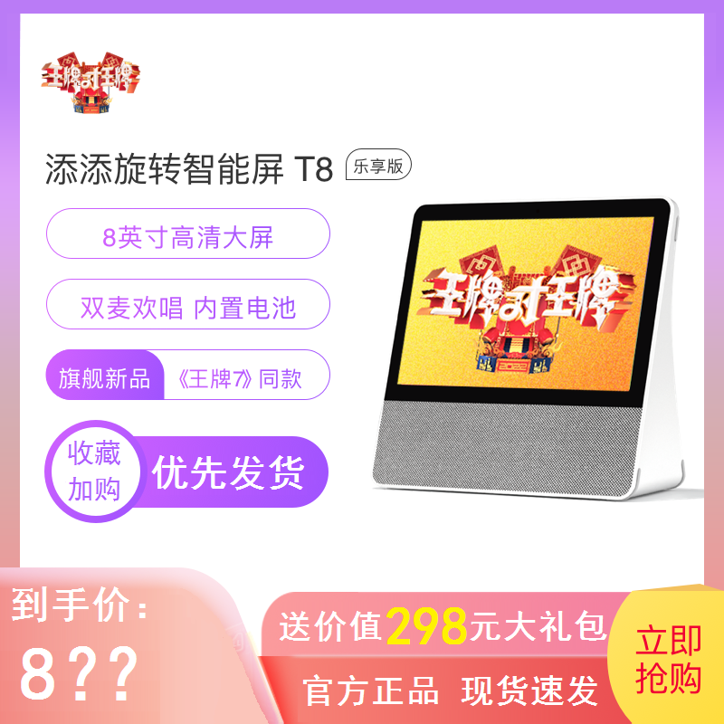 小度(Xiao Du)便携/蓝牙音箱添添旋转智能屏T8乐享版报价_参数_图片_