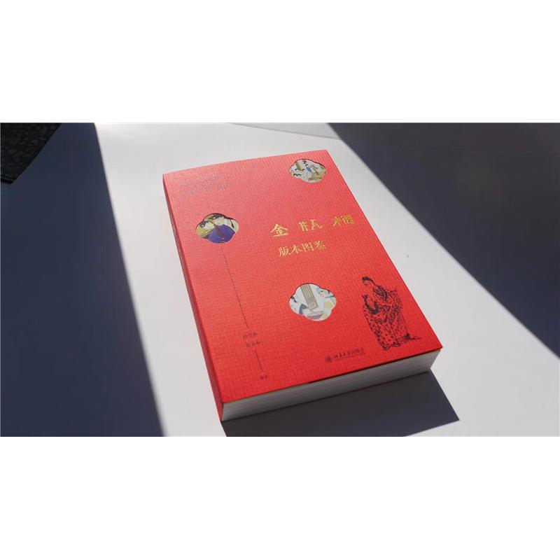 [醉染正版]金瓶梅版本图鉴 邱华栋,张青松 著 中国古典小说、诗词 文学 北京大学出版社 正版图书高清大图