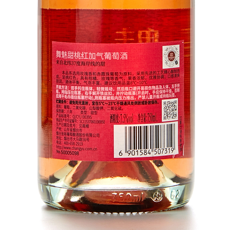 张裕舞魅赤霞珠起泡酒加气甜桃红葡萄酒单支750ML聚会请客高清大图