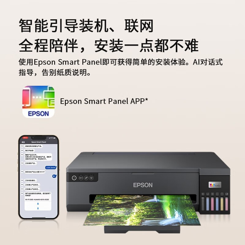 爱普生(EPSON)L18058无线墨仓式A3+设计专用6色专业照片打印机原装连供家用办公无线/WiFi微信打印彩色喷墨打印L1800升级款套餐5