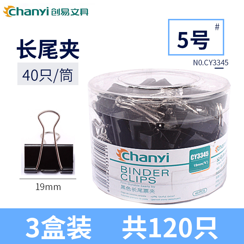 创易 CY3345黑色长尾夹3筒装19mm票据夹文件夹子