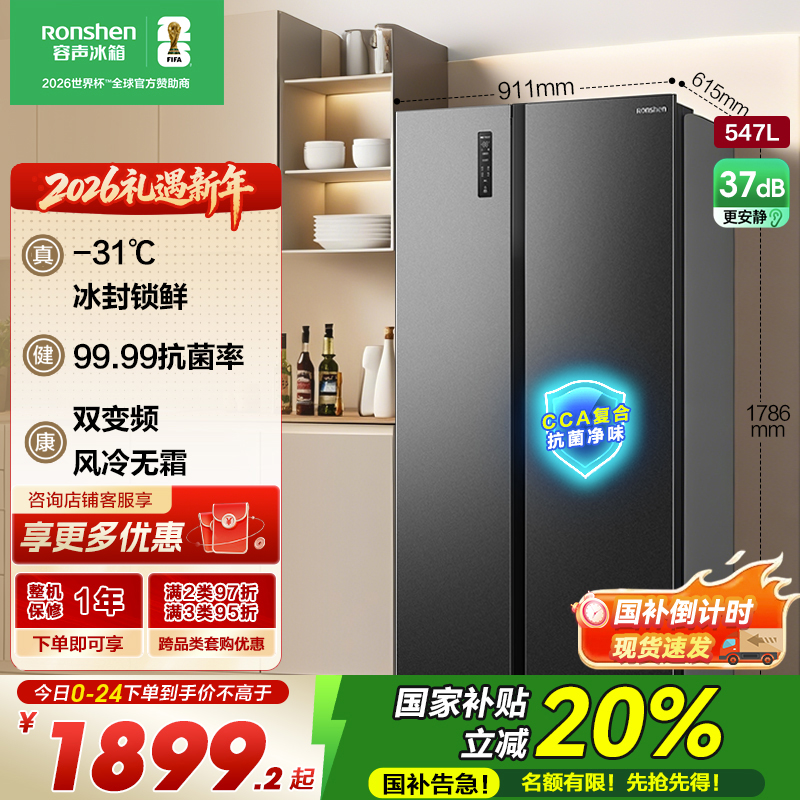 容声547升双开门对开门电冰箱家用一级能效风冷无霜变频节能超薄大容量以旧换新国家补贴BCD-547WD12HP