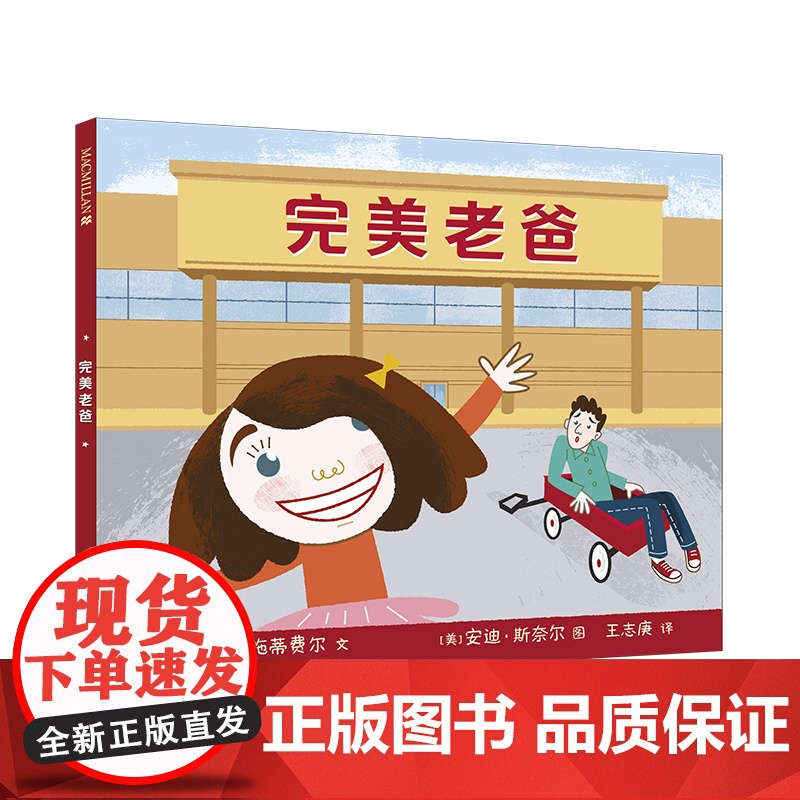 完美老爸 麦克米伦世纪高清大图