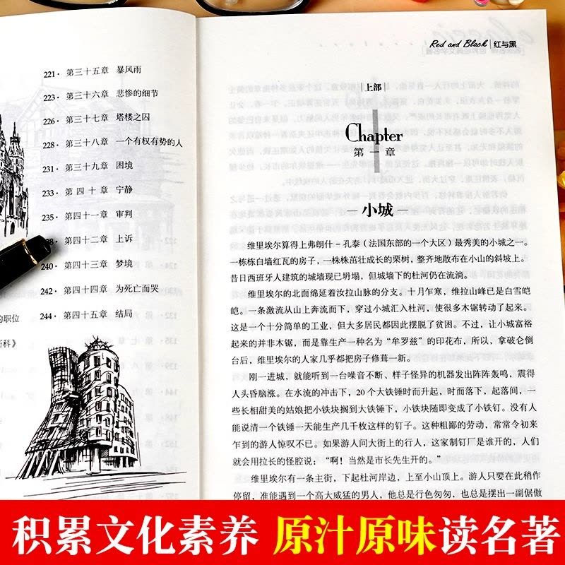 红与黑 [正版]红与黑书籍全本无删减司汤达原著名家名译经典文学世界名著小说原汁原味读名著9-15岁儿童青少年中小学生课外图片