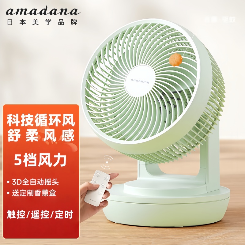 amadana艾曼达空气循环扇家用电风扇摇头台式小电扇5档大风力台扇办公室宿舍桌面遥控定时 A-FC013DR薄荷绿