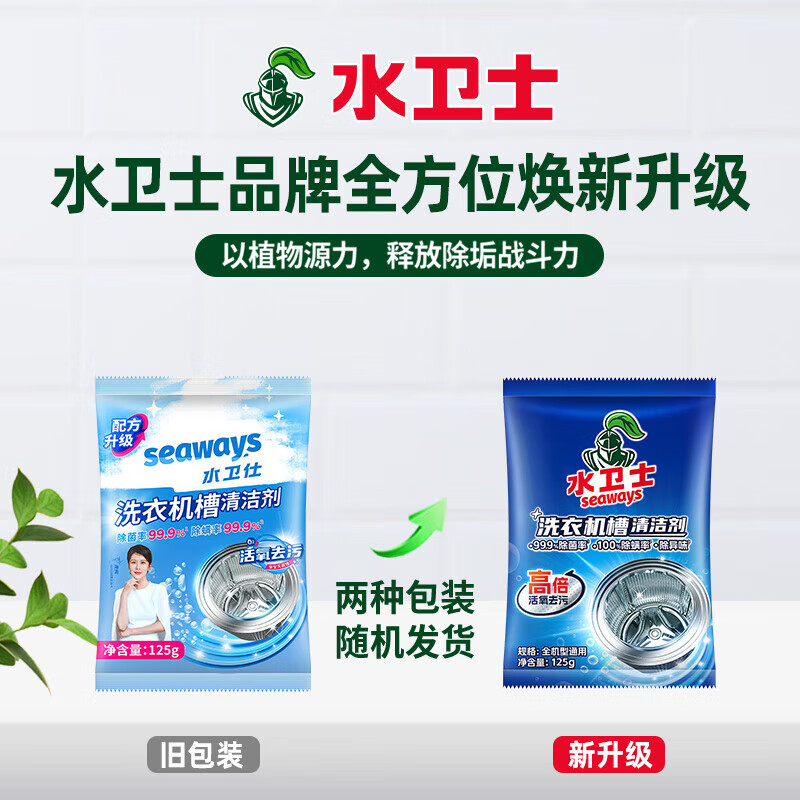 水卫仕(seaways)洗衣机清洗剂9包 家用滚筒波轮洗衣机槽清洗剂 除垢去污去异味高清大图