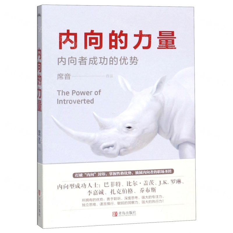 【M】内向的力量-9787555282297