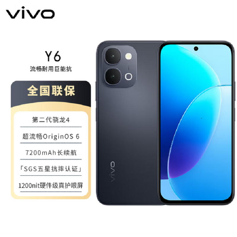 vivo Y6 曜石黑 8GB+128GB 7200mAh长续航 6年长寿大电池 SGS金标五星抗跌耐摔认证 防水防尘 1200nit硬件级真护眼屏 AI手机高清大图