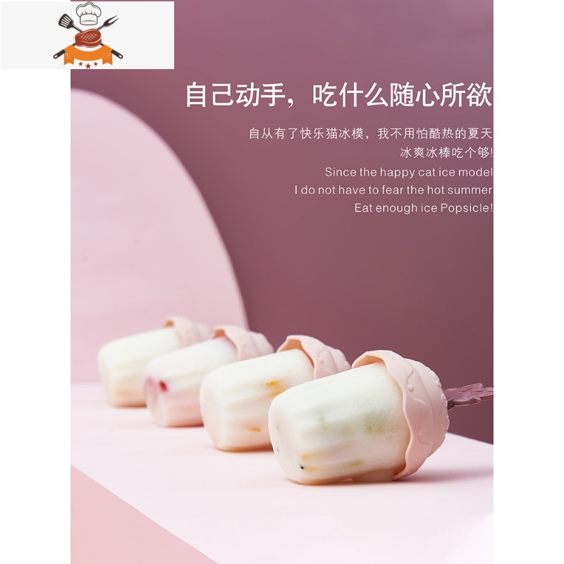 家用DIY雪糕模具厨房儿童冰糕冰棍自制冰格冰淇淋容器冰棒盒子 敬平 粉色快乐猫[6格]健康材质高清大图