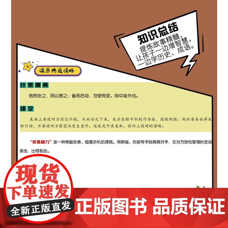 趣读三十六计 漫画版1-4 陈青周 编应急管理出版社 卡通漫画小学生一年级二年级三年级课外书正版寒假暑假阅读高清大图