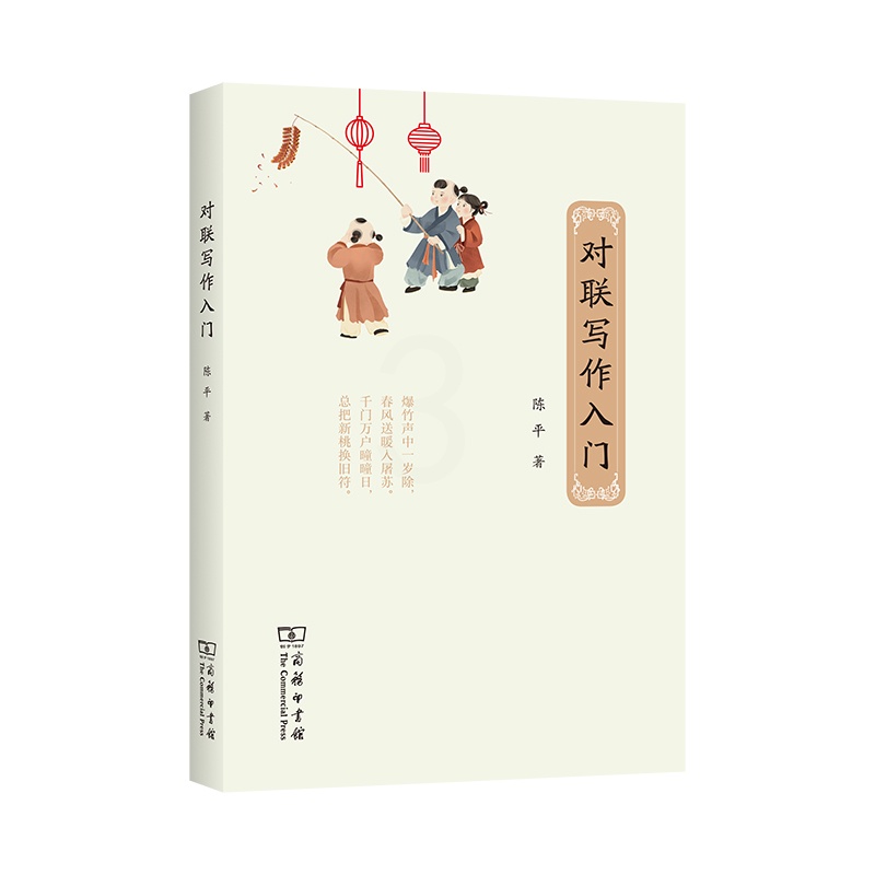 [正版] 书籍对联写作入门高清大图