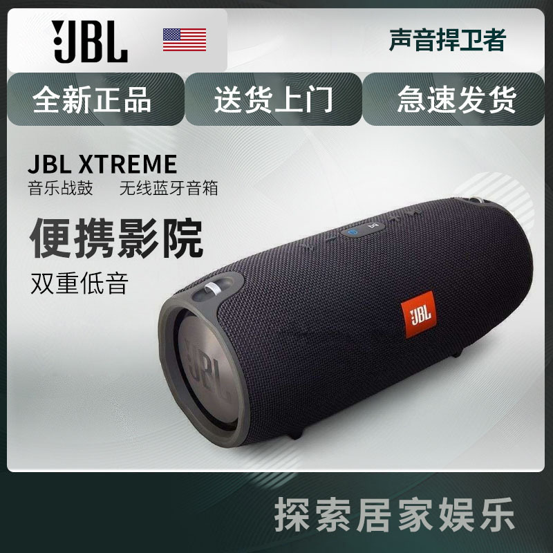 JBL Xtreme 音乐战鼓音箱 高品质立体声 双外部加强低音 防溅支持多点连接 蓝牙户外音响 (黑色)