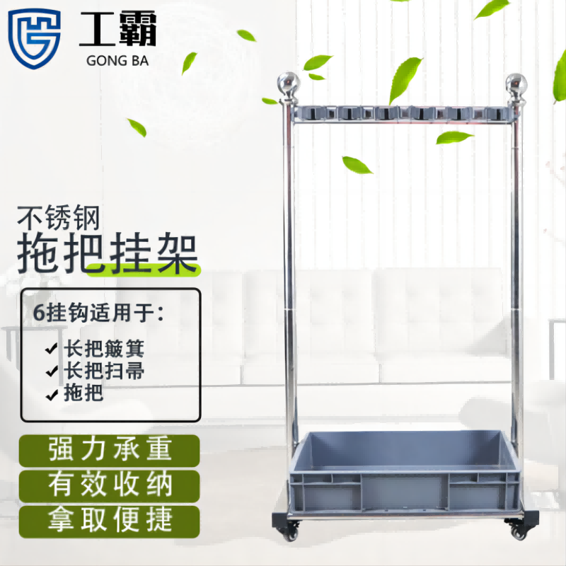 工霸(GONGBA)不锈钢拖把架 落地置物架收纳灰色盘【六挂六钩】1个