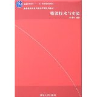 正版新书]微波技术与实验彭沛夫9787302152538
