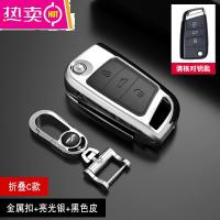 适用于大众迈腾b8钥匙套19款新帕萨特330蔚揽2020款cc钥匙包壳扣_830 (折叠C款）金属扣+亮光银+黑色皮
