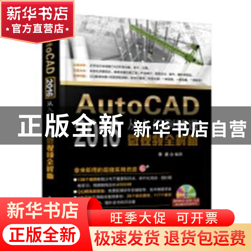 正版 AutoCAD 2016 从入门到精通微视频全解析(DVD光盘1) 李波 电高清大图