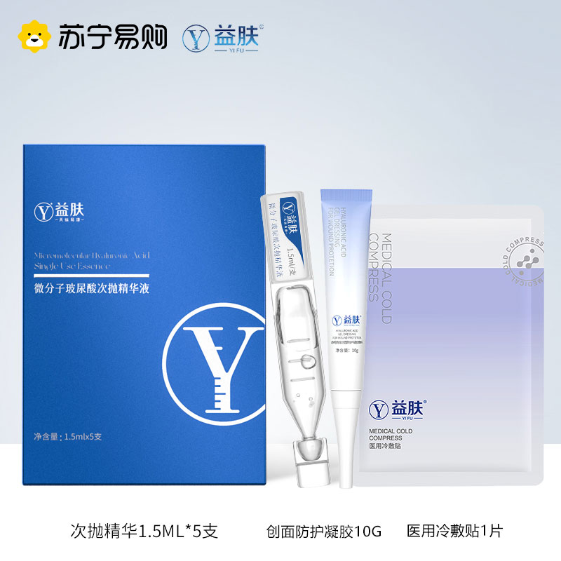 YIFU益肤[小蓝棒精华液5支+小紫管10g+紫膜1p]玻尿酸精华液微分子修护肌肤屏障补水保湿舒缓干燥肌肤急救护理套装高清大图