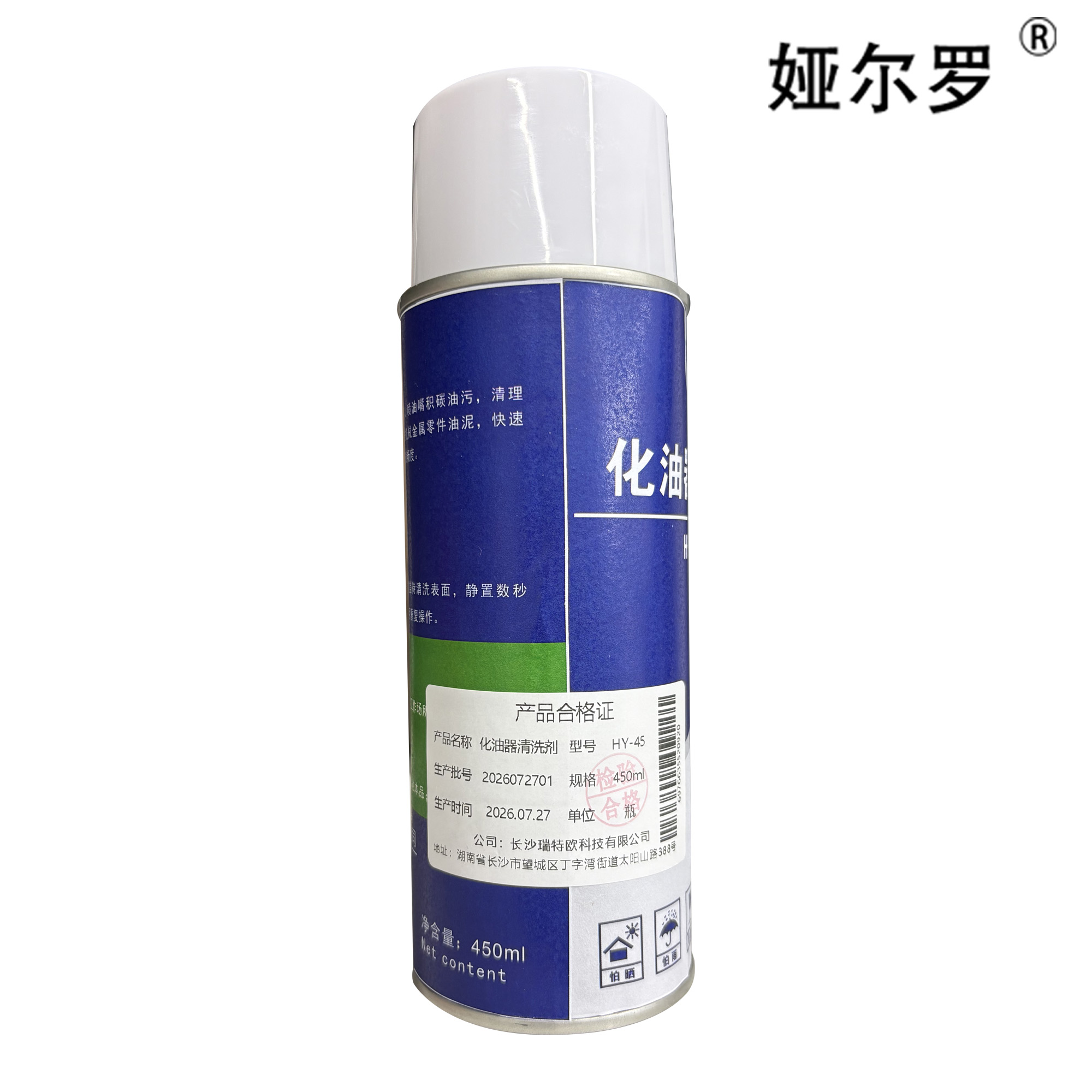 娅尔罗 化油器清洗剂 HY-45 450ml 瓶高清大图