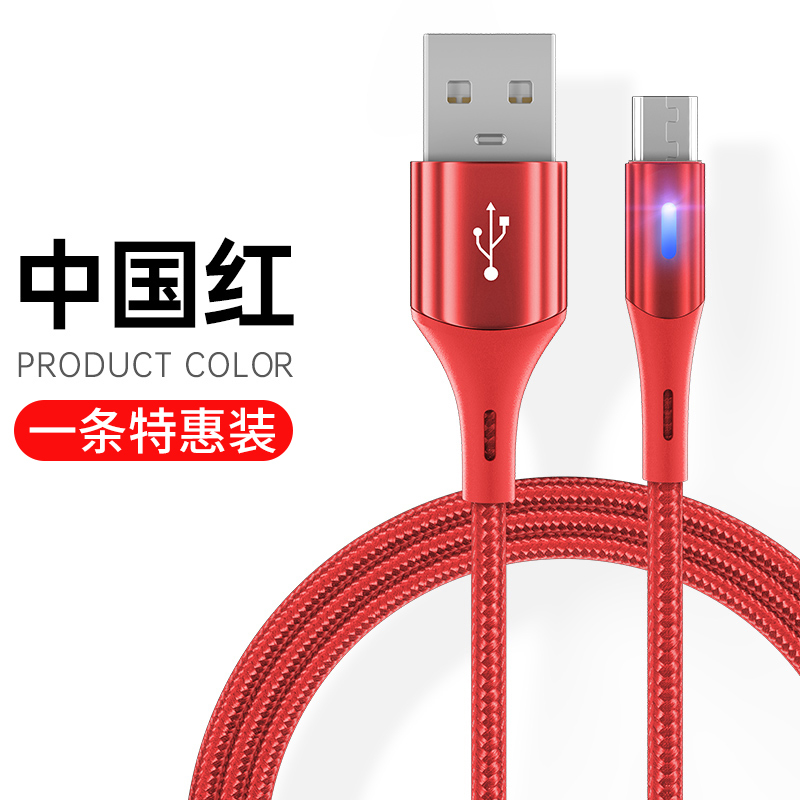 塔菲克(TAFIQ)安卓数据线高速usb通用充电器线快充一套适用华为oppo小米vivo魅族加长1.8M[中国红]一条装
