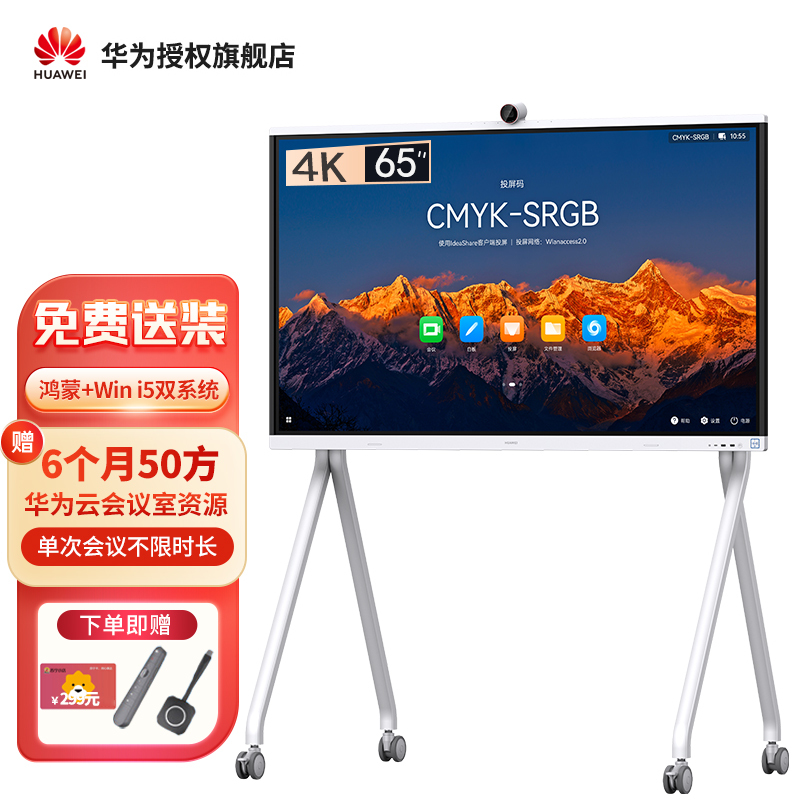 华为 IdeaHub S2智能协作视频会议平板一体机教育培训电子白板交互式触摸大屏 S2 65英寸+i5模块+时尚支架