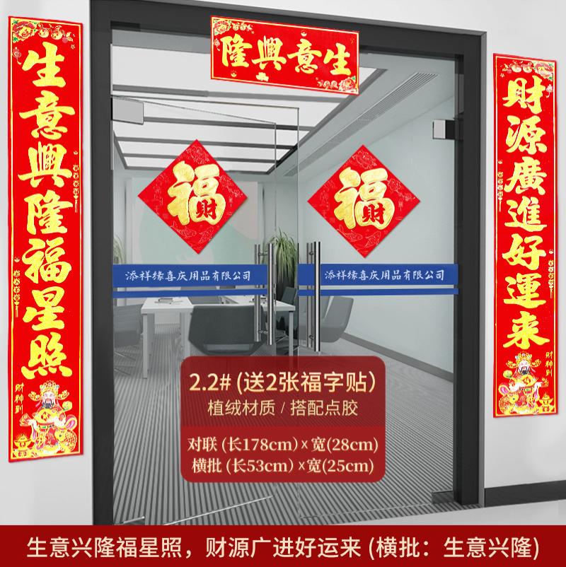 生意对联生意兴隆门联公司商场开业对联财源广进生意联办公对联--植绒.2.2#生意兴隆福星照，财源广进好运来
