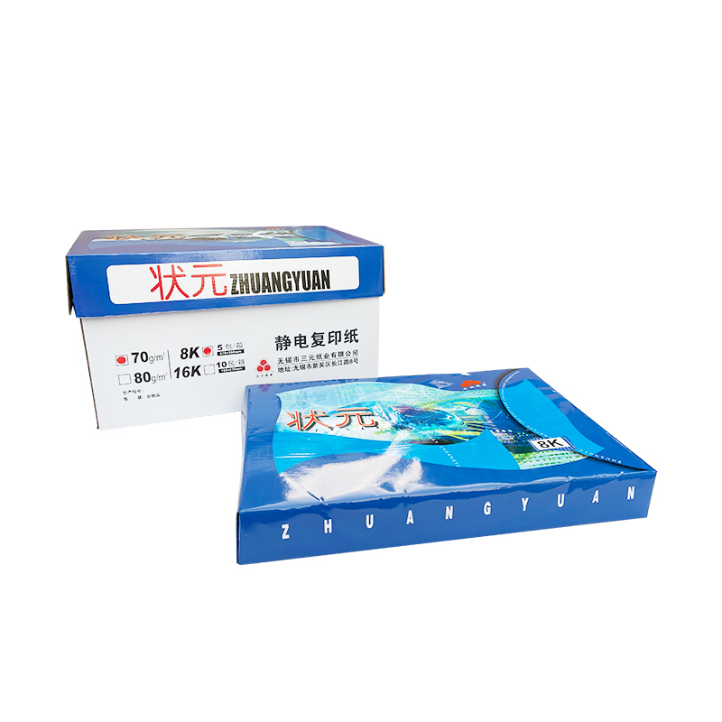 70g8k状元复印纸一体机打印纸70g打印纸8k复印纸（5包/箱 共2500页）