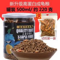 乌龟饲料龟粮巴西龟鳄龟小鱼淡水虾干通用食物补钙旱龟粮 新升级成龟条状粮500ml+虾干
