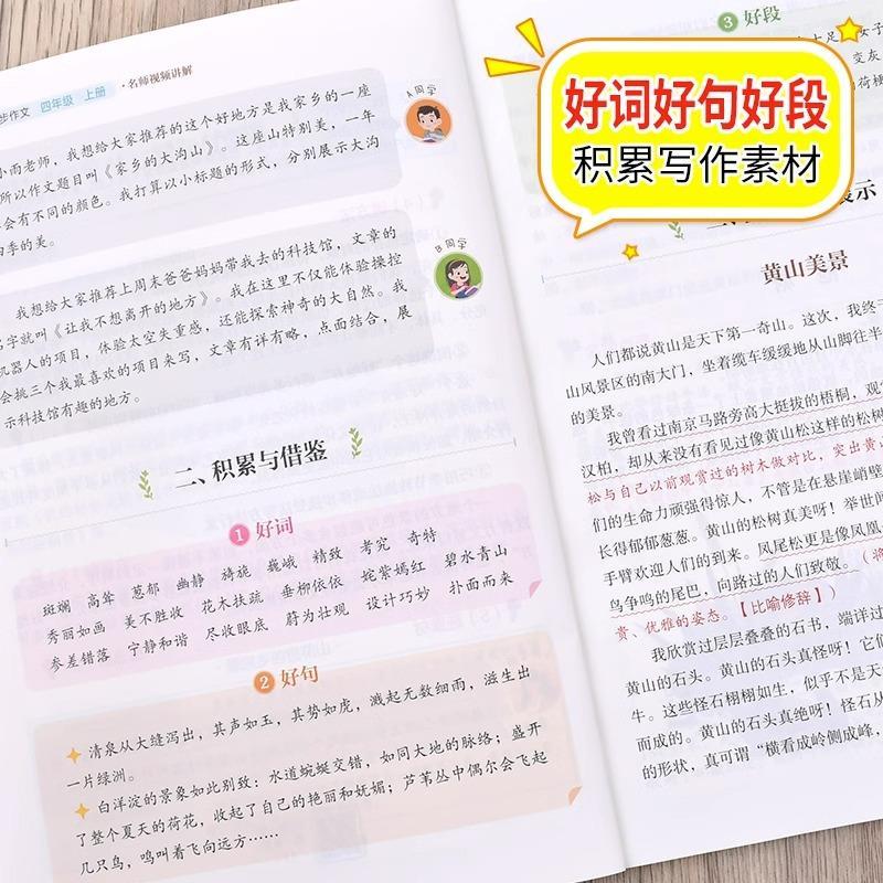 [单本]同步作文 四年级下 [正版]同步作文四年级上册+下册人教版 小学语文作文书大全仿写专项训练小学生阅读课外书全国作