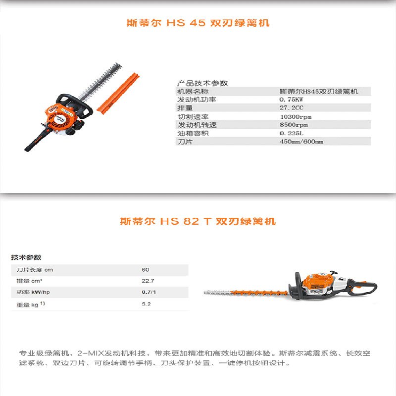 STIHL 斯蒂尔德国HS 82T绿篱机(双刃,修嫩枝)
