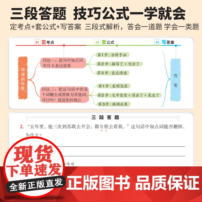 [荣恒]小学语文三段式阅读答题公式一二三四五六年级通用语文阅读理解公式法基础知识大全小学生拓展解题写作技巧方法阅读专项高清大图