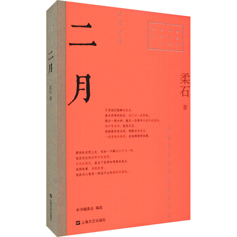 醉染图书二月9787532180585高清大图