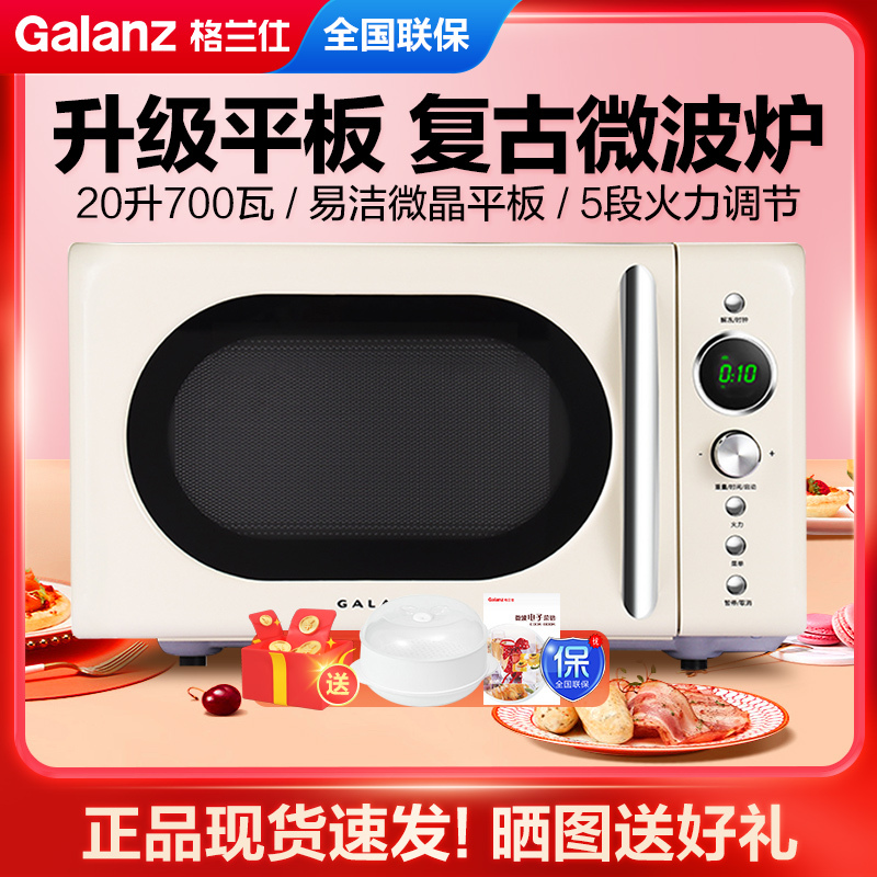 格兰仕(Galanz)复古微波炉迷你小型家用20升容量平板加热一键启动 P70F20EL-KJ(W0)米白色