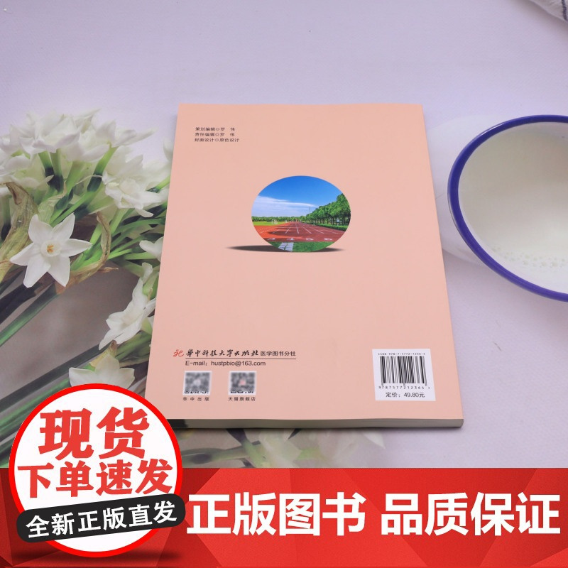 健康与安全教育