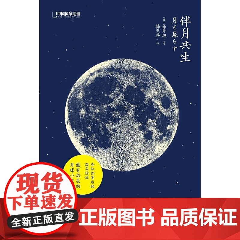 伴月共生高清大图