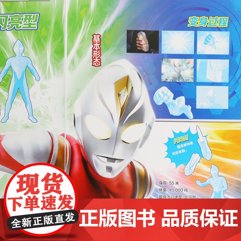 TDG25周年贴纸图鉴全收藏 迪迦奥特曼儿童玩具贴纸书 儿童贴纸书2-6岁宝宝认知贴贴画幼儿益智游戏动脑注意力 奥特曼儿高清大图