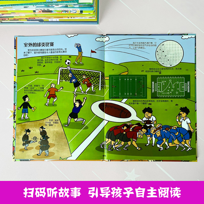 揭秘运动会 [正版]系列全套揭秘运动会绘本科普类书籍亚运会主题儿童趣味百科全书精装硬壳幼儿园孩子阅读体育项目启蒙一二三年高清大图