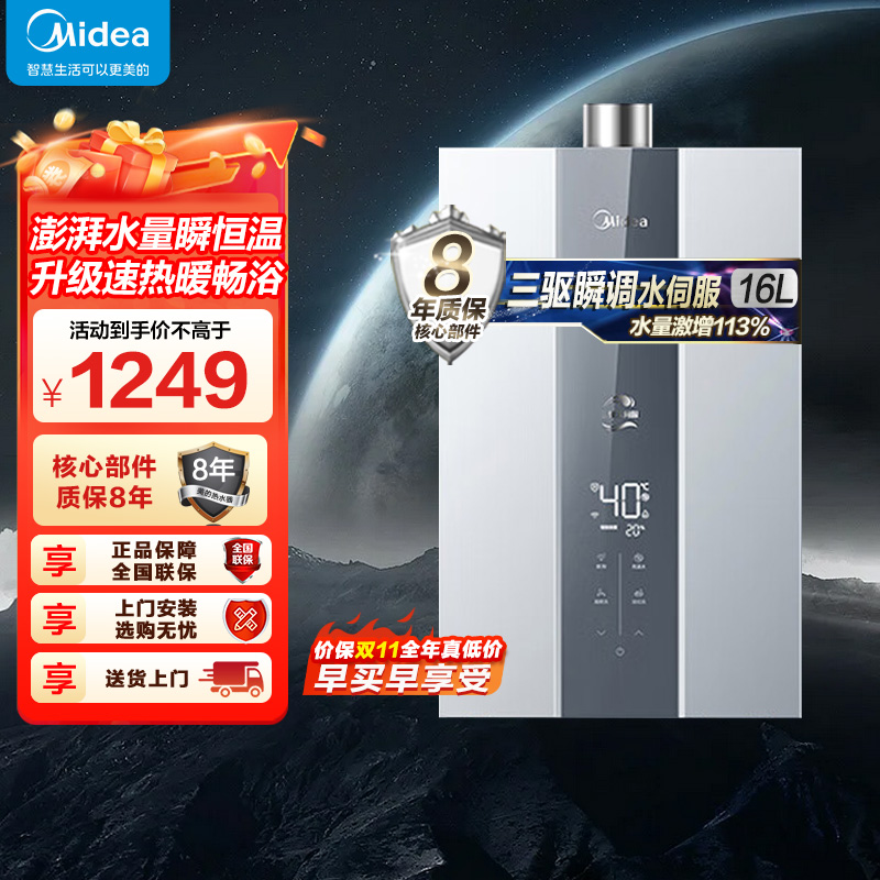 美的燃气热水器JSQ30-MK6S 16升天然气三驱瞬调水伺服恒温 二级能效直流变频风机 五重精滤金刚速热舱