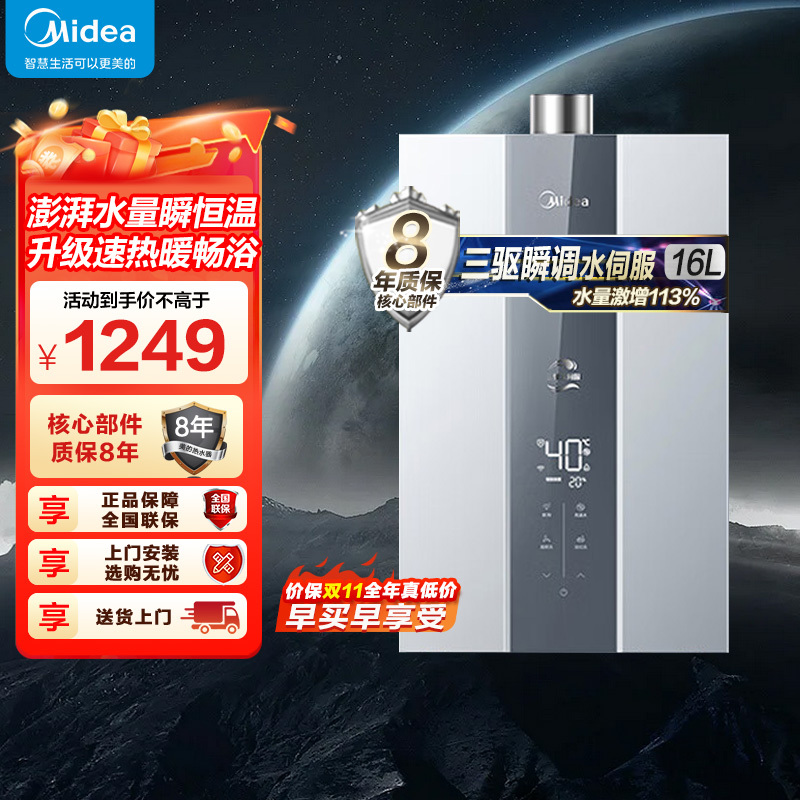 美的燃气热水器JSQ30-MK6S 16升天然气三驱瞬调水伺服恒温 二级能效直流变频风机 五重精滤金刚速热舱
