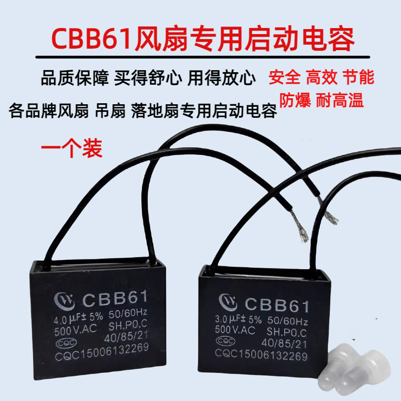 原厂全新CBB61风扇吊扇专用启动电容1.2/1.5/2/2.5/3UF450V通用型2.5UF三叶吊扇常用款 1个高清大图