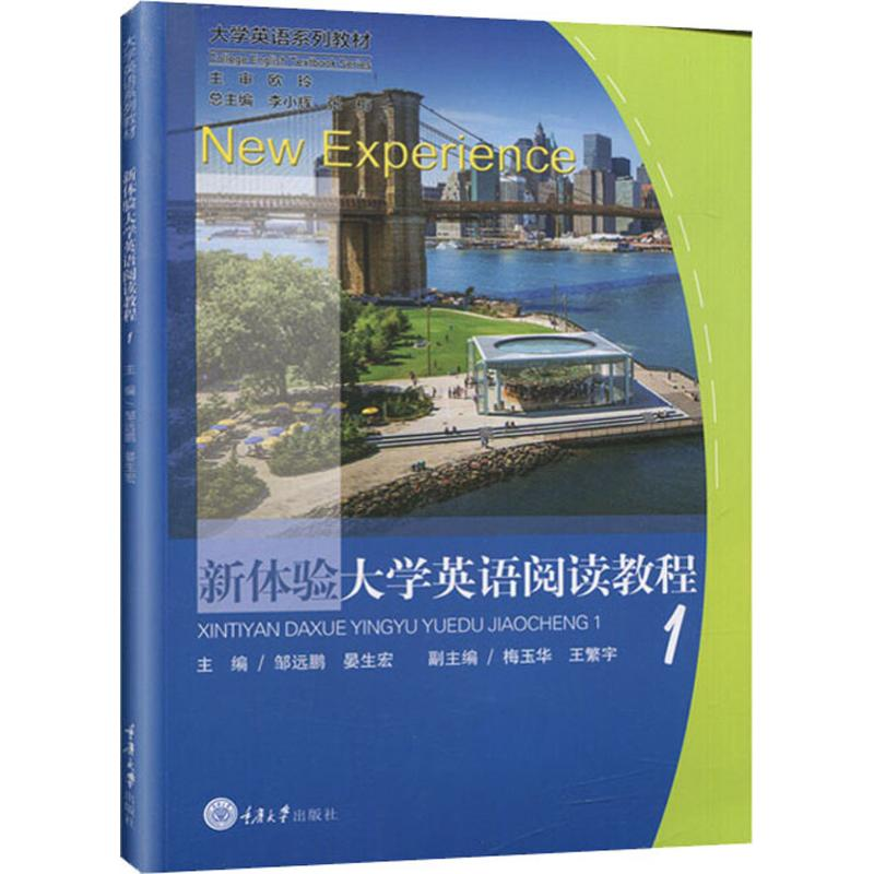 [M]新体验大学英语阅读教程 1-9787568916530高清大图