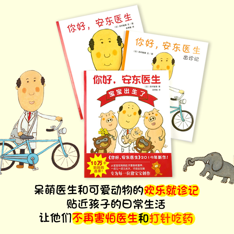 醉染图书你好,安东医生系列绘本(全3册)9787542255174高清大图